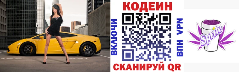Кодеиновый сироп Lean напиток Lean (лин) Абдулино