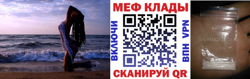 Мефедрон кристаллы Абдулино